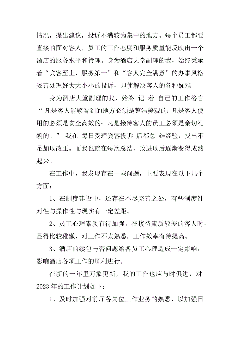 2023年大堂副理工作总结_大堂副理的工作总结_第3页