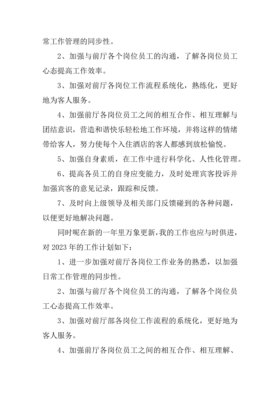 2023年大堂副理工作总结_大堂副理的工作总结_第4页