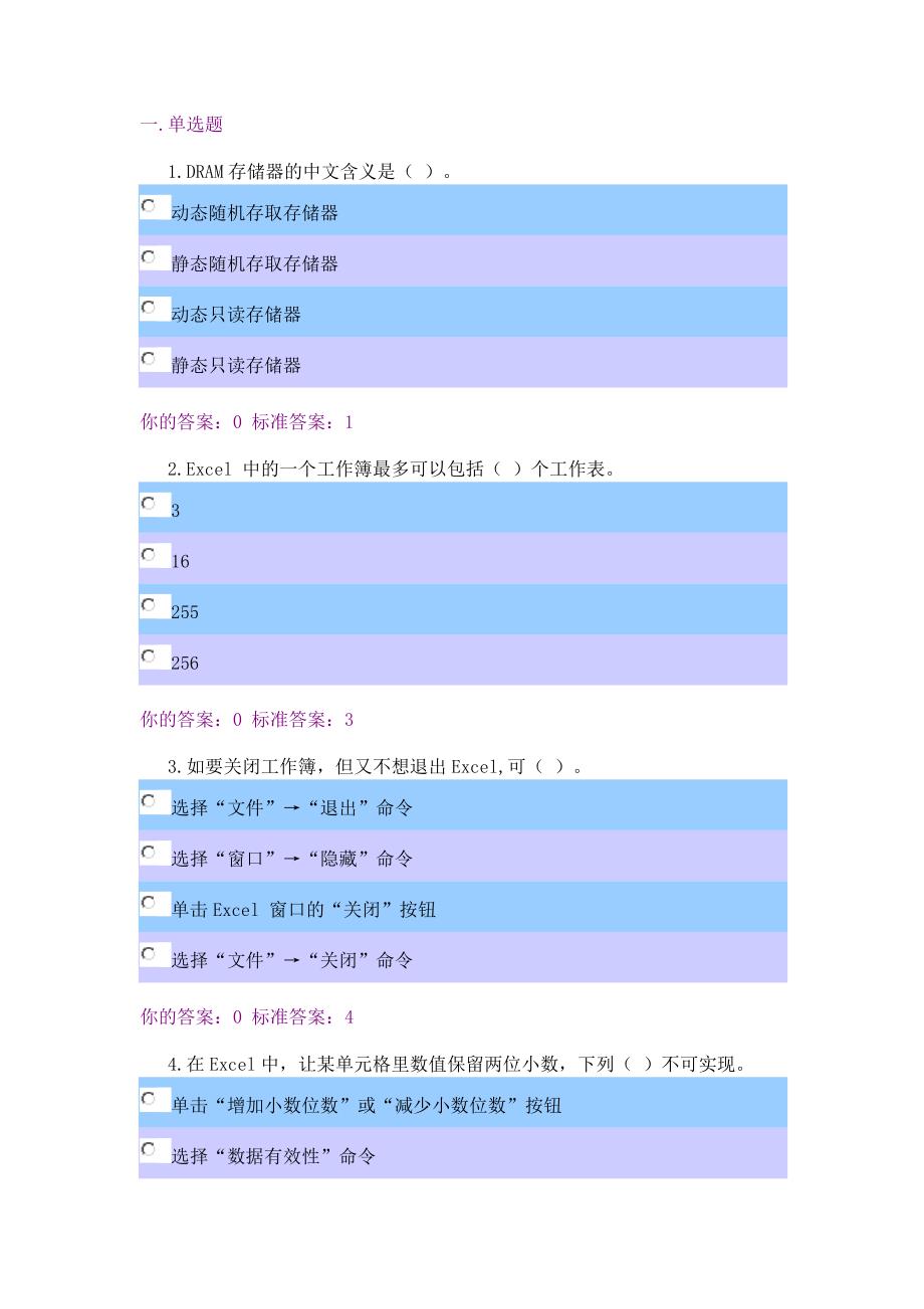 大学生计算机基础考题.doc_第1页