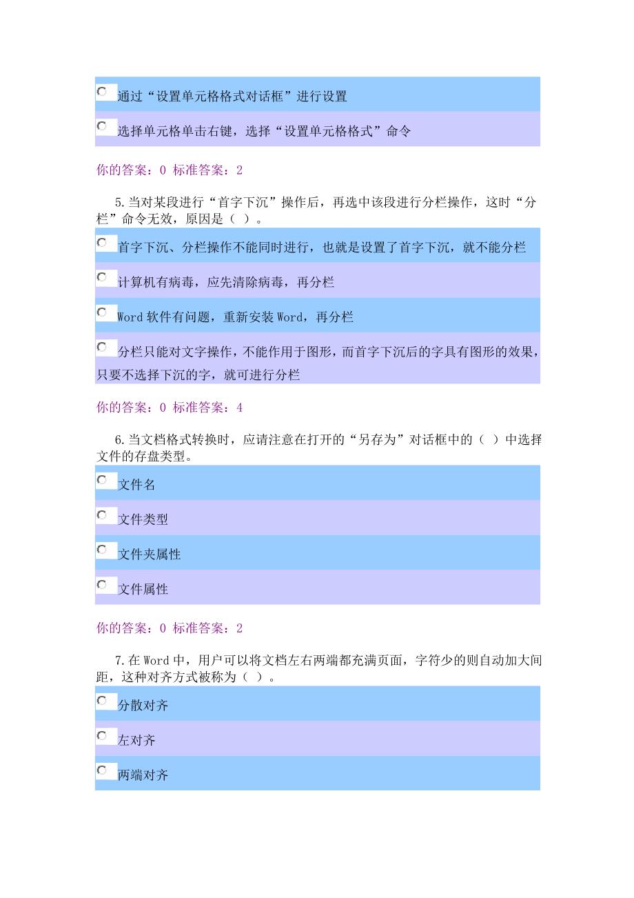 大学生计算机基础考题.doc_第2页