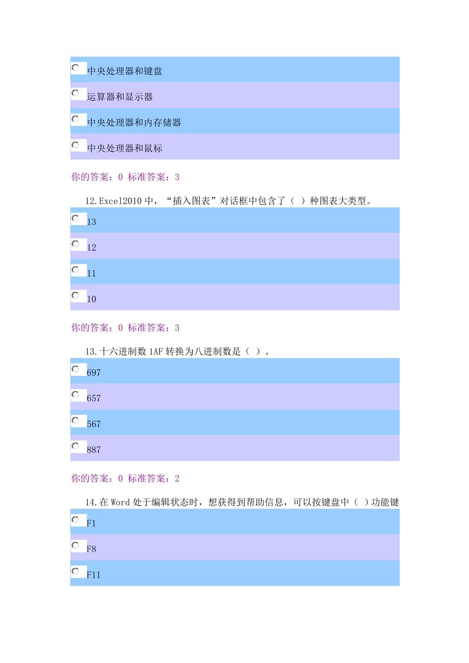 大学生计算机基础考题.doc_第4页