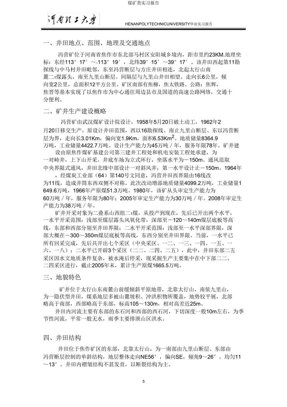 煤矿类实习报告.doc_第5页