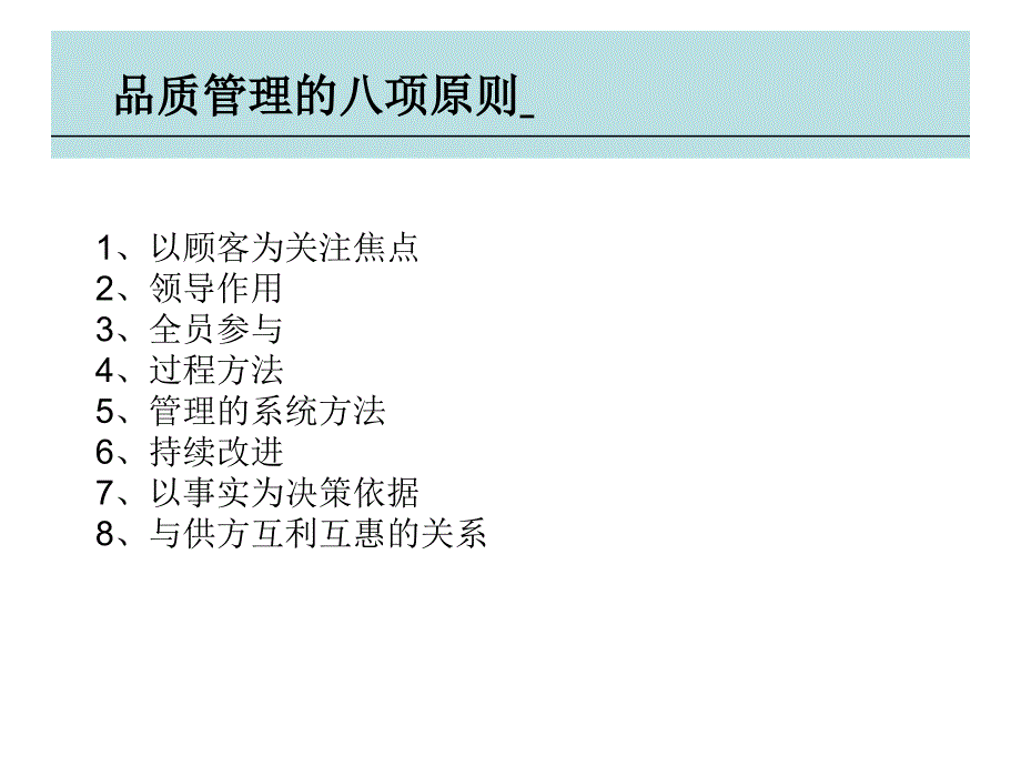 物业品质管理方案课件_第4页