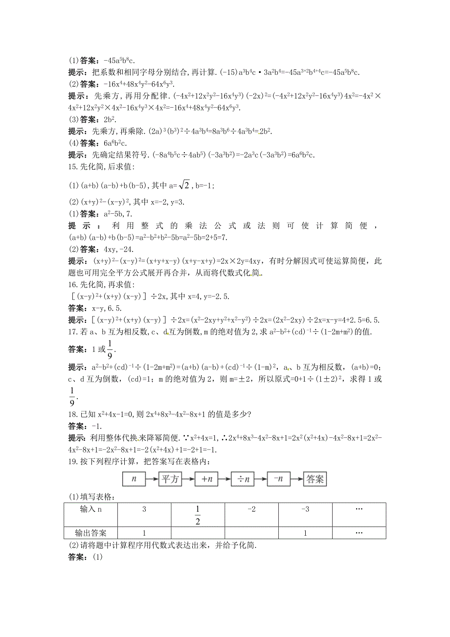 【名校精品】中考数学章节复习测试：整式含解析_第3页