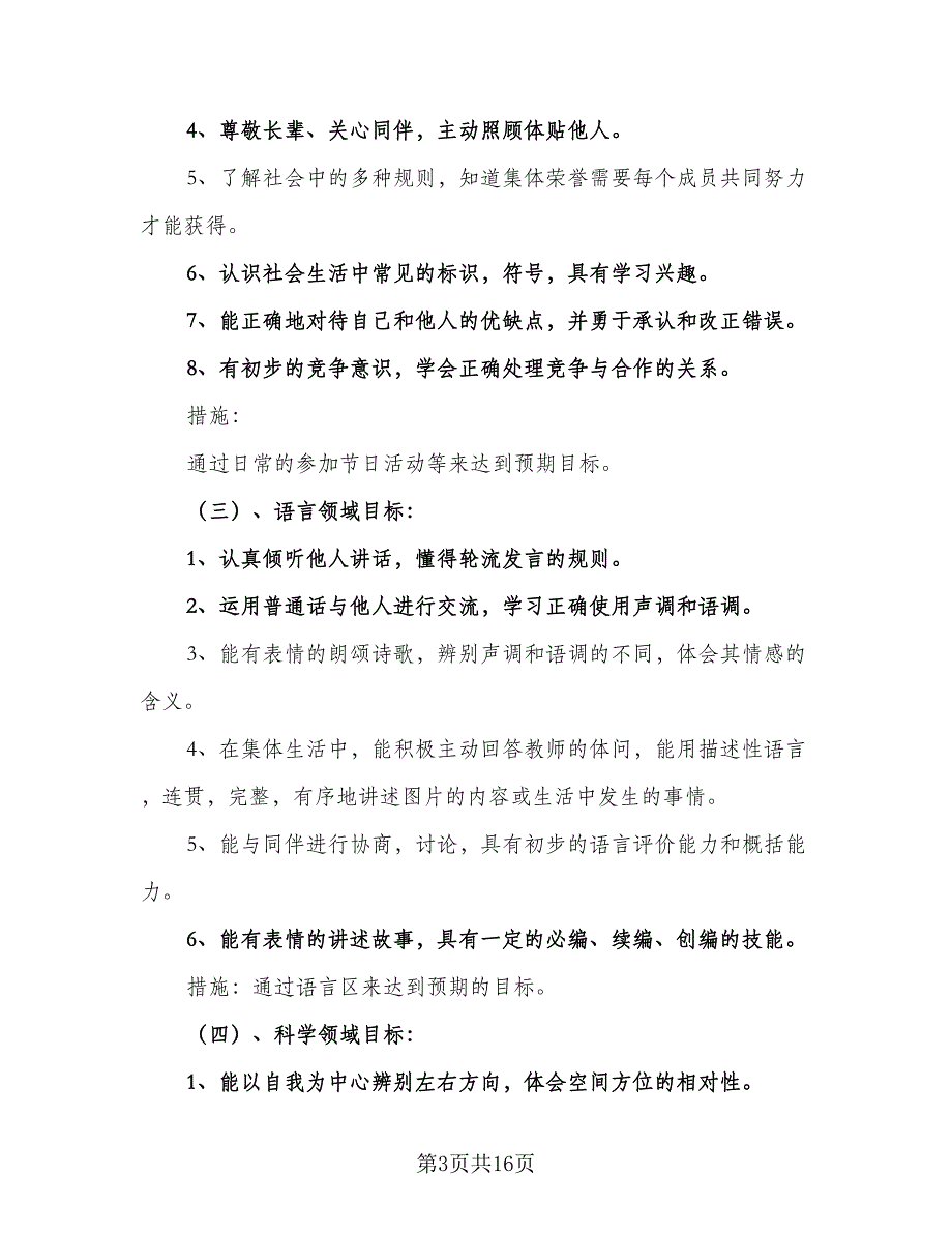 2023年第一学期班级工作计划标准范文（5篇）_第3页