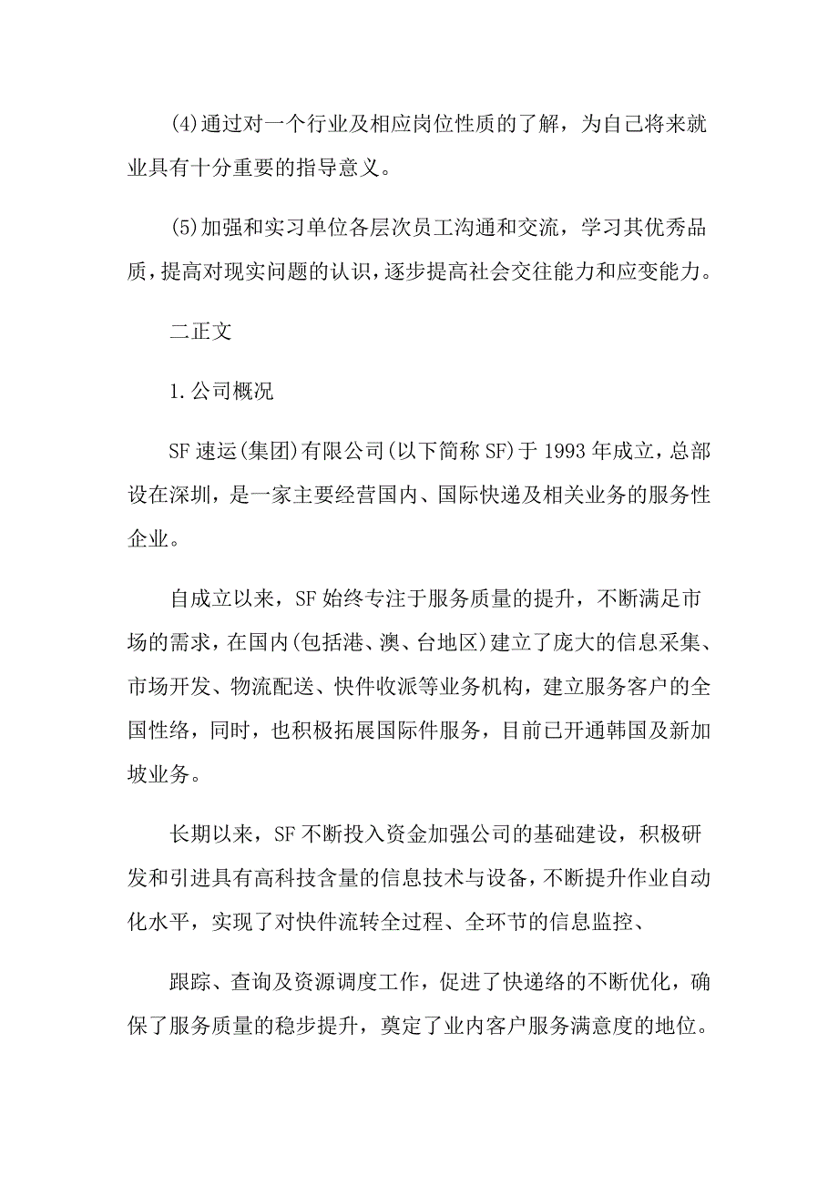 快递实习报告范本_第2页