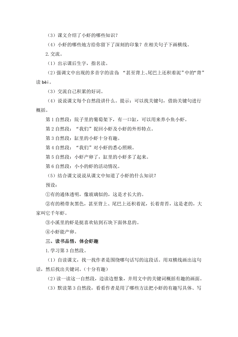 《小虾》教学设计[43].doc_第2页