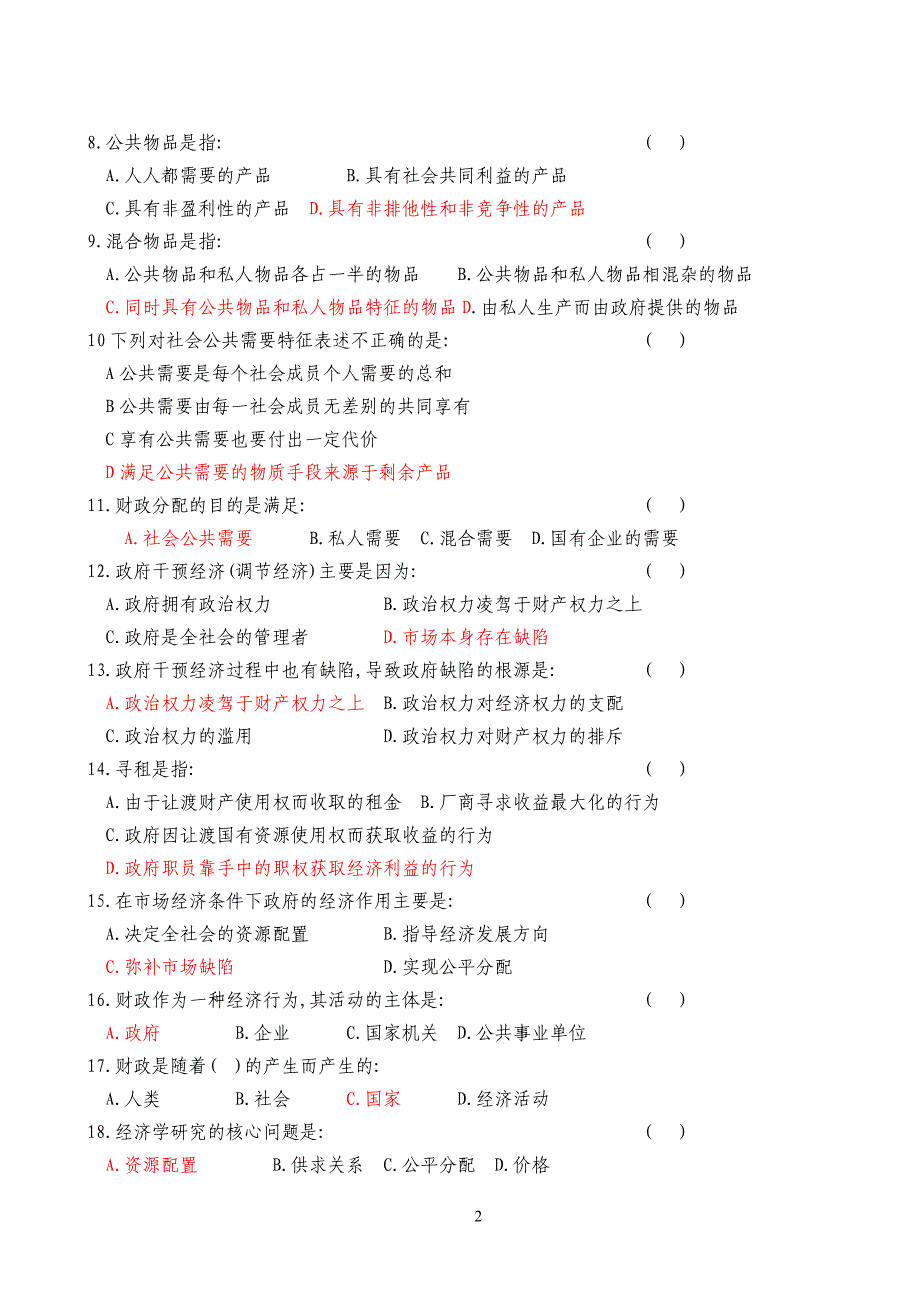 陈共《财政学》习题统计专业2_第2页