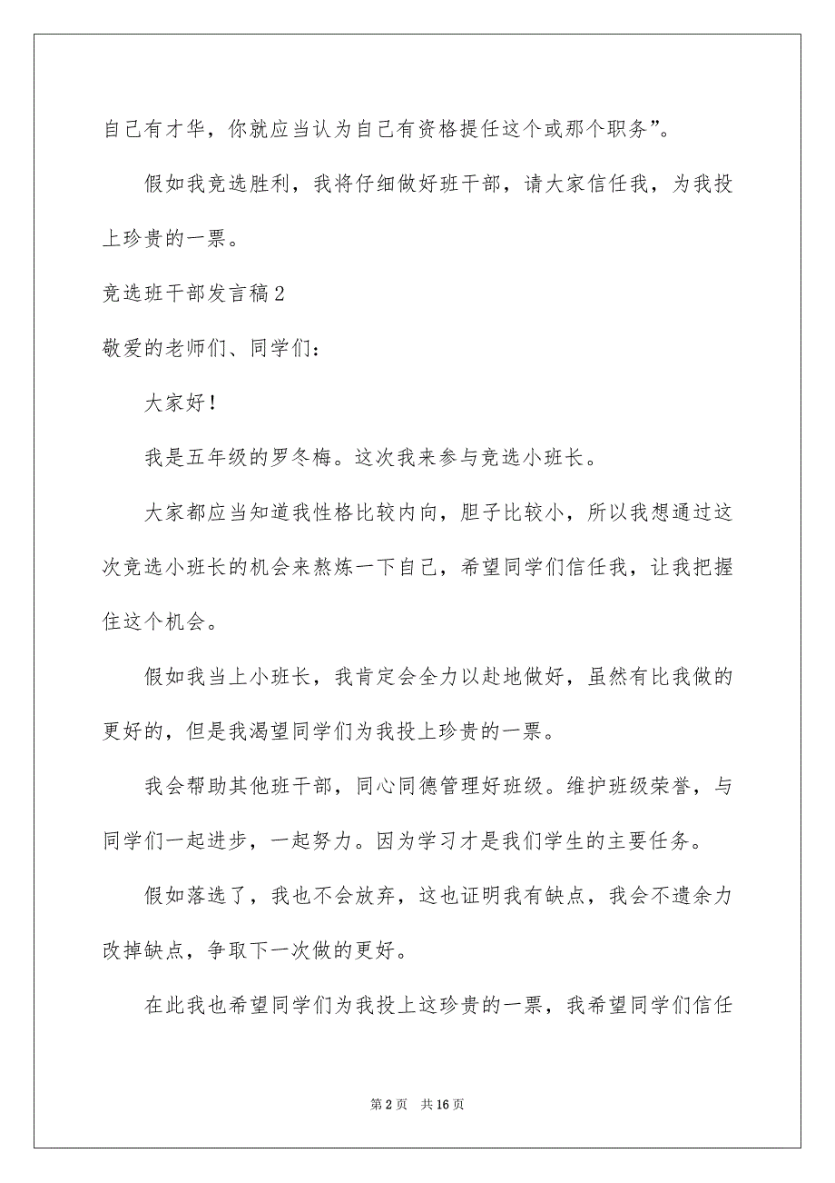 竞选班干部发言稿15篇_第2页