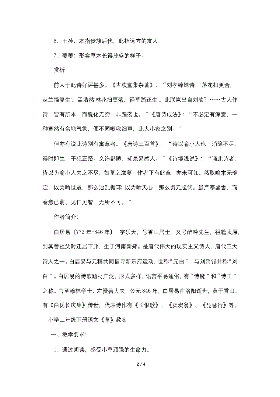 小学二年级下册语文《草》原文、知识点及教案.doc_第2页