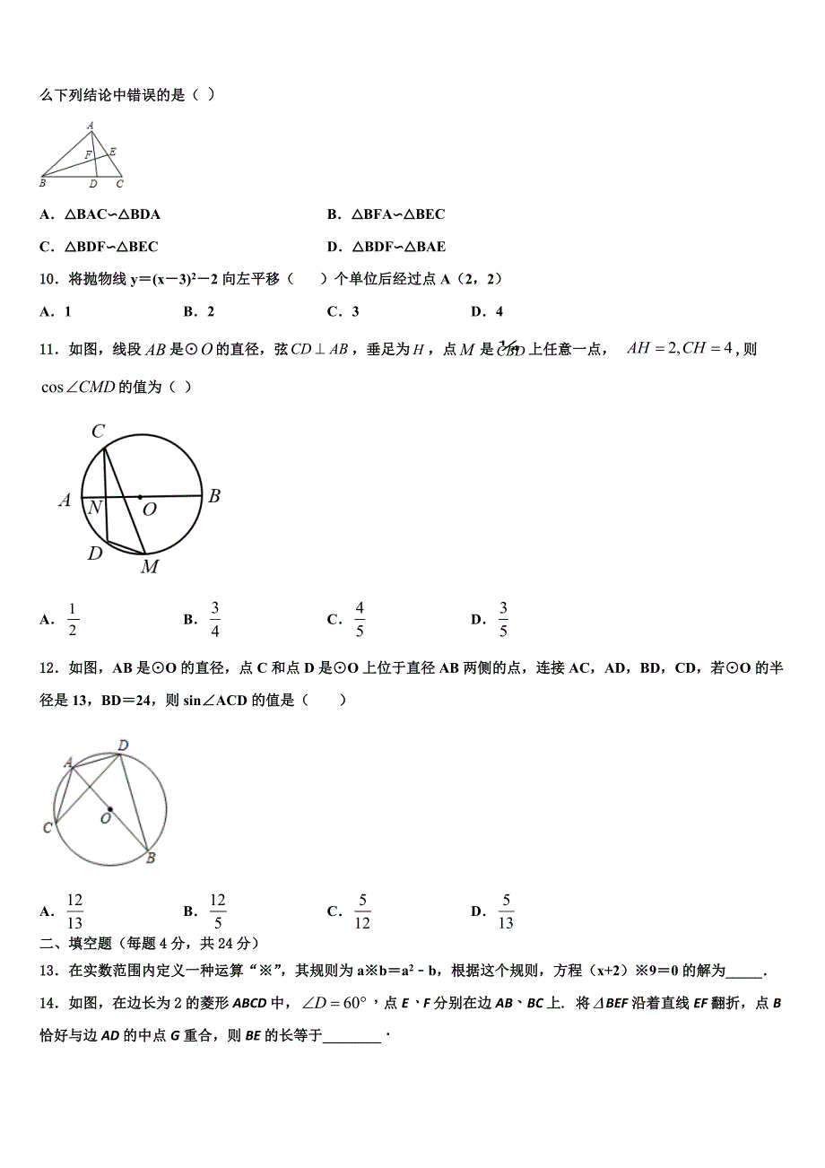 2022年山东济宁十三中数学九上期末质量跟踪监视模拟试题含解析.doc_第2页