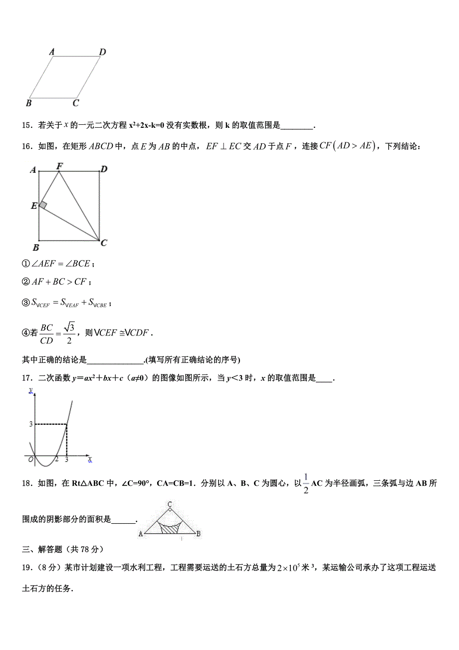 2022年山东济宁十三中数学九上期末质量跟踪监视模拟试题含解析.doc_第3页