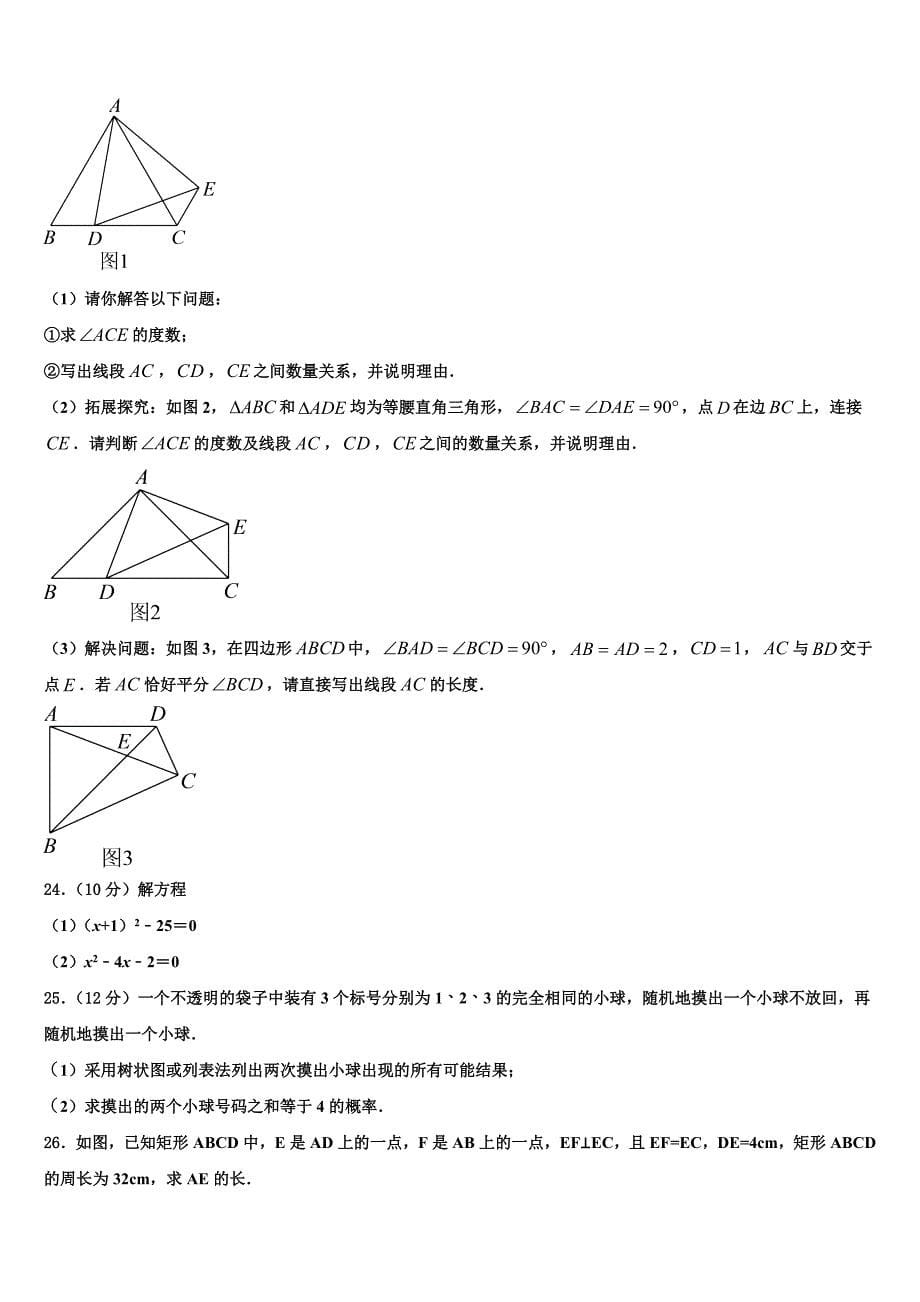 2022年山东济宁十三中数学九上期末质量跟踪监视模拟试题含解析.doc_第5页