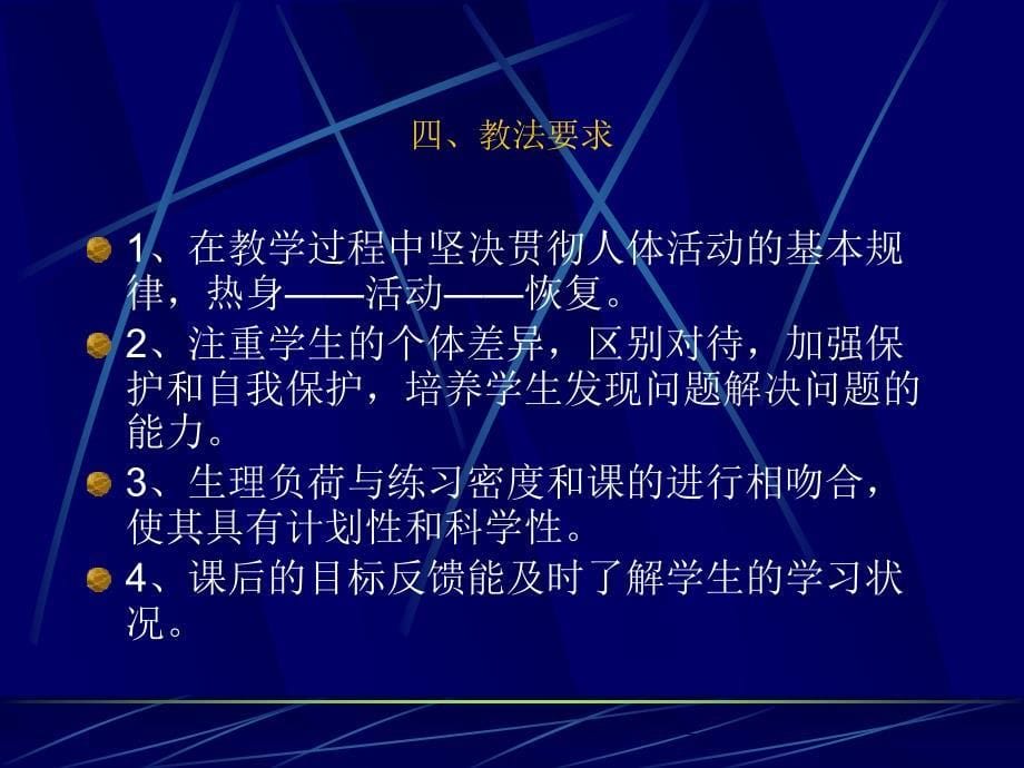 初中二年级体育与健康上册课件_第5页