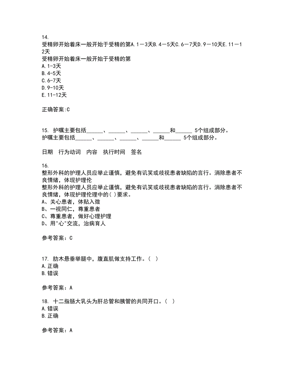 中国医科大学22春《系统解剖学本科》综合作业一答案参考72_第4页