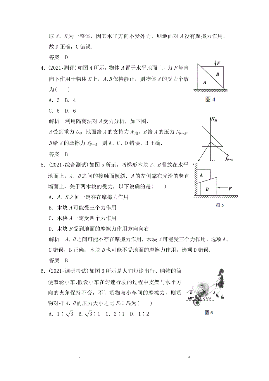 受力分析物体平衡典型例题解析_第2页
