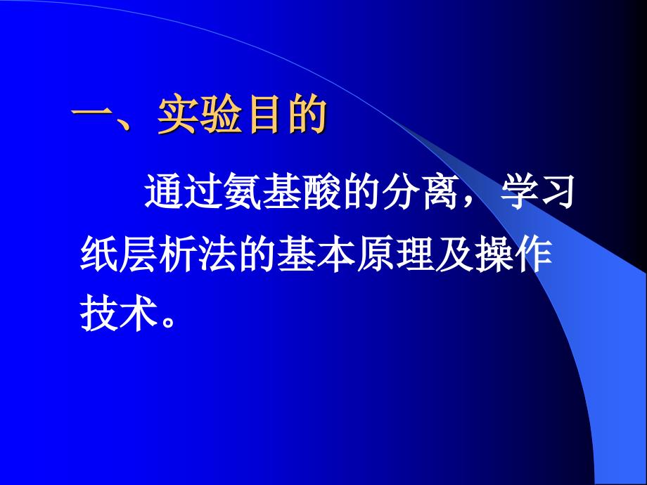 实验氨基酸分离鉴定_第2页