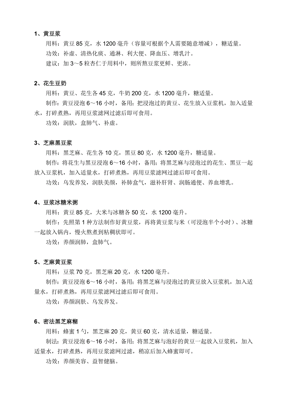 豆浆制作配方.doc_第4页