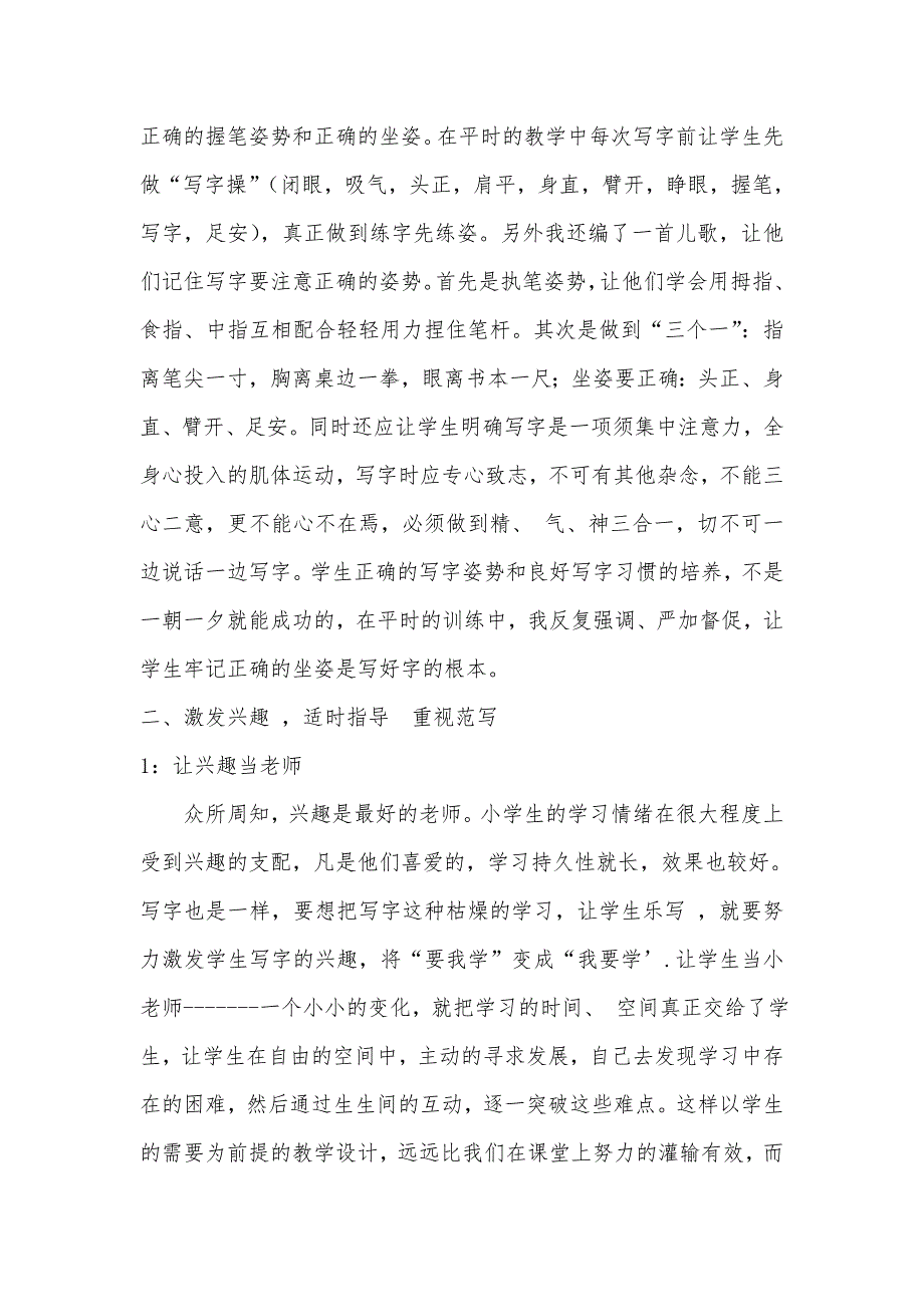 如何让低年级的孩子写好字.doc_第2页