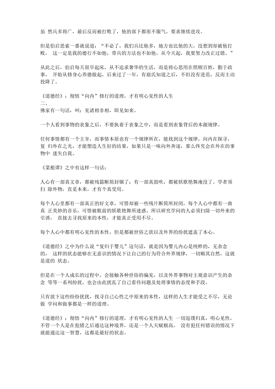 彻悟“向内”修行的道理才有明心见性的人生_第2页