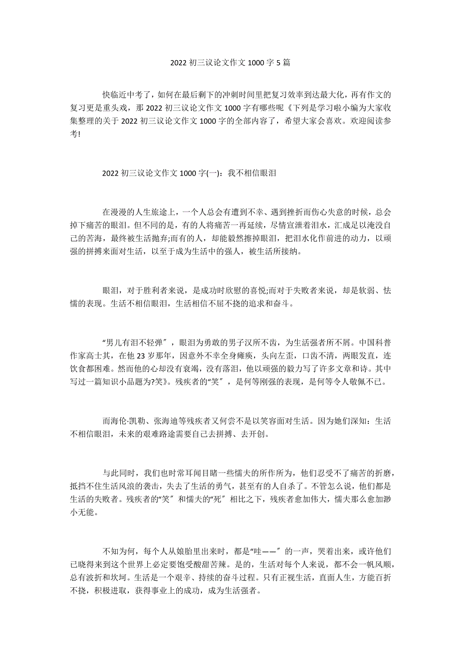 2022初三议论文作文1000字5篇_第1页