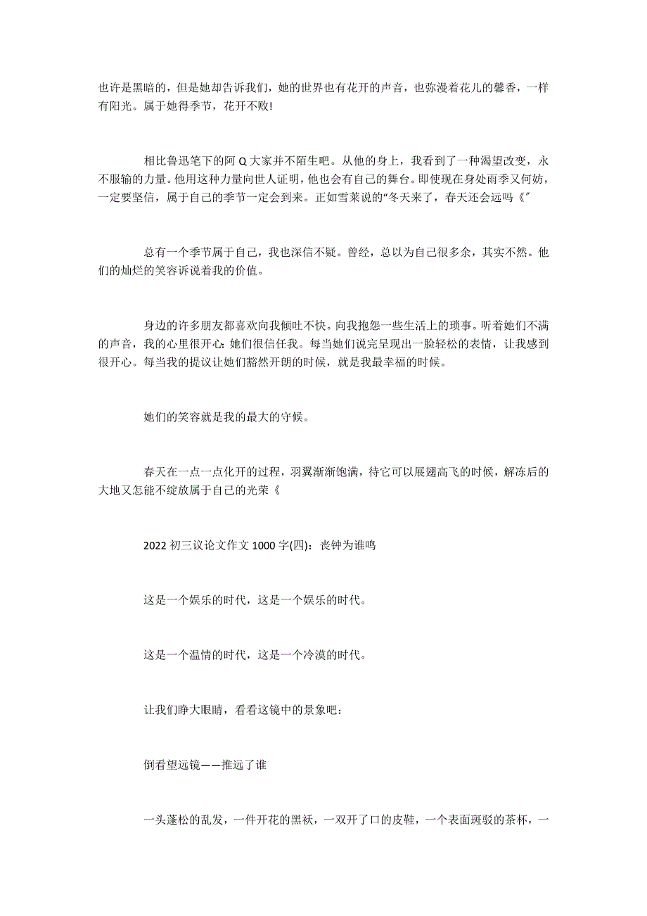 2022初三议论文作文1000字5篇_第4页