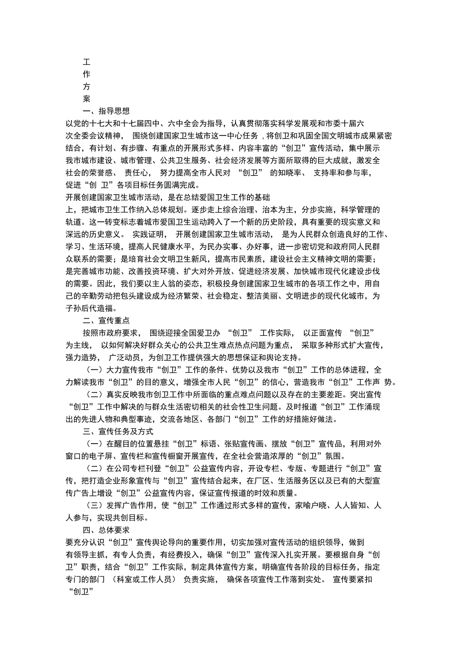 创卫活动方案_第4页