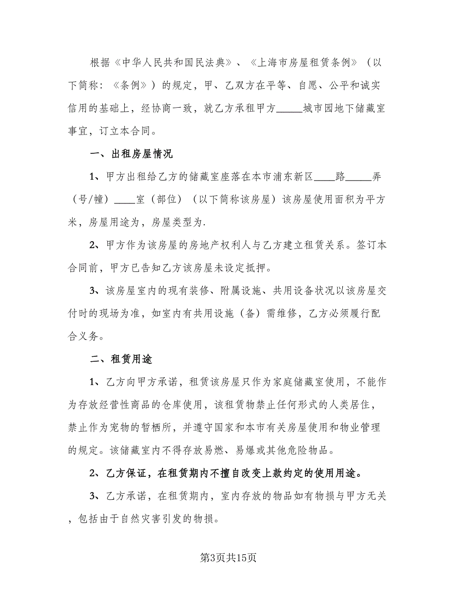 昆明市长期租房协议书标准样本（五篇）.doc_第3页