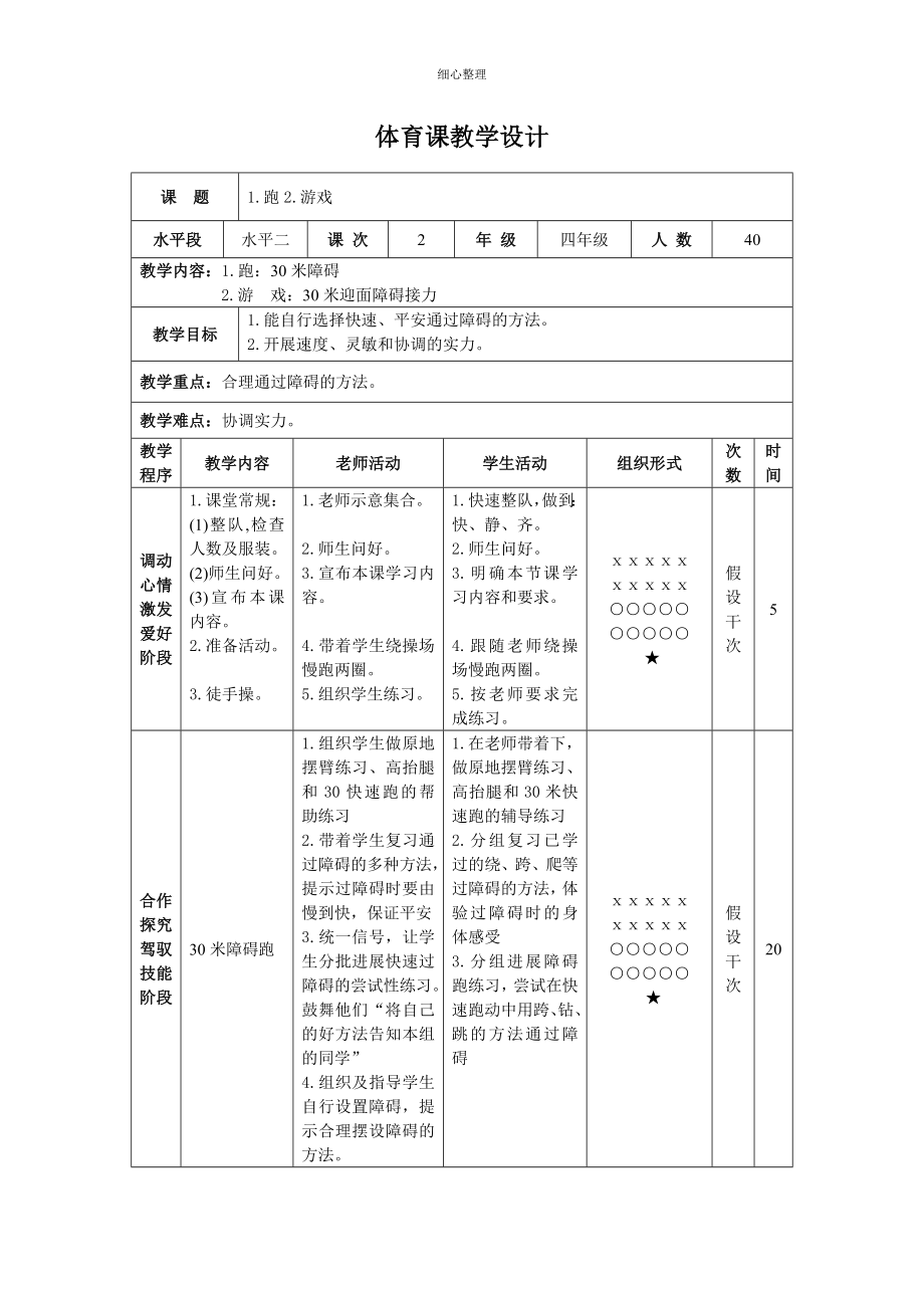 科学的预设艺术的生成四下教案_第3页