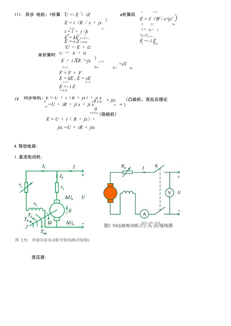 电机学知识点总汇_第3页