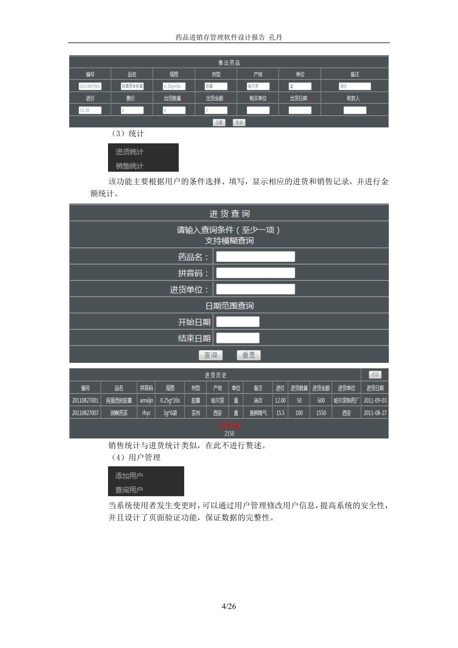 药品进销存管理软件设计报告_第5页