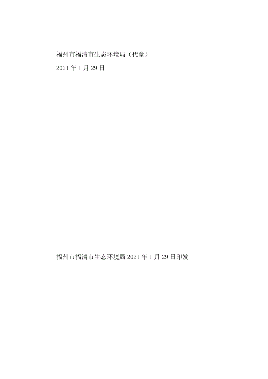 关于《福建天添福建材发展有限公司年产30万立方米商品混凝土、20万立方米装配式PC构件项目环境影响报.doc_第4页