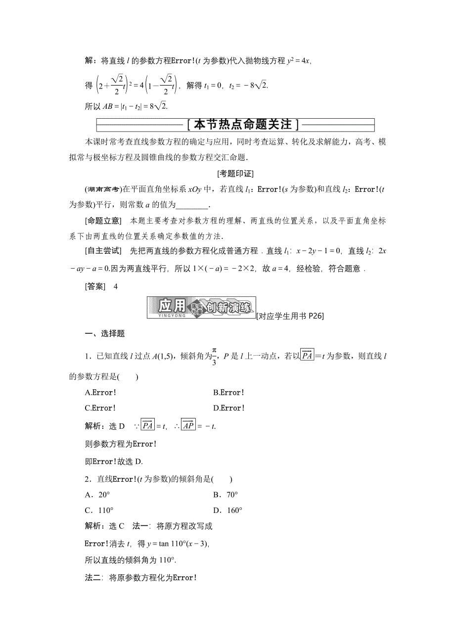 高中数学北师大版选修44同步配套教学案：第二章 167;2 2.2 amp； 2.3 amp； 2.4 圆的参数方程 椭圆的参数方程双曲线的参数方程_第5页