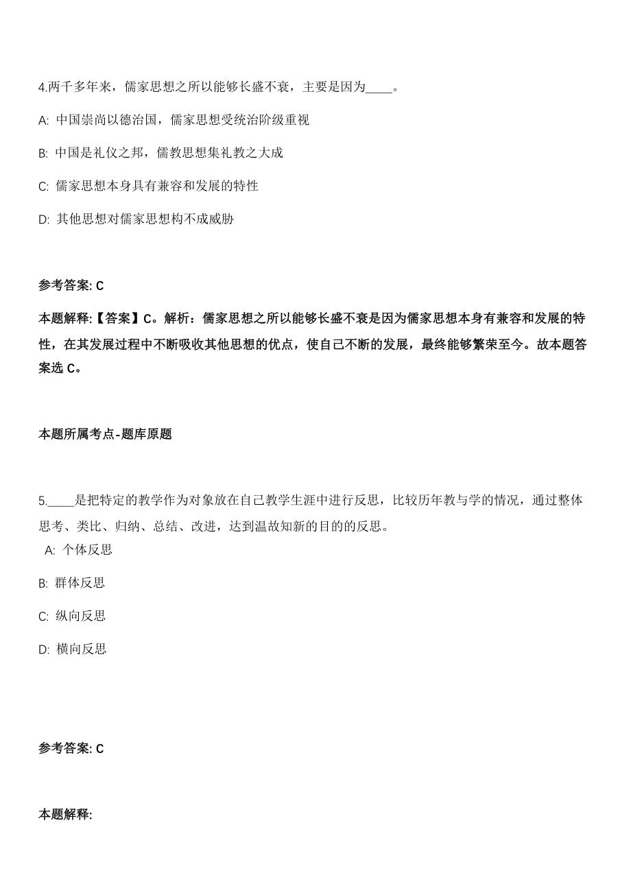 2021年06月四川绵阳市特种设备监督检验所招考聘用检验检测人员3人模拟卷_第3页