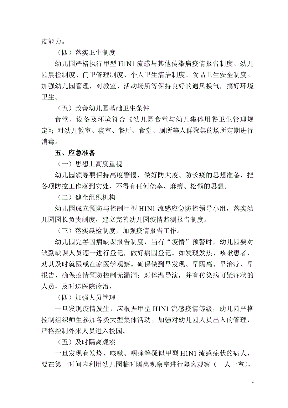 幼儿园预防与控制甲型H1N1流感工作应急预案.doc_第2页