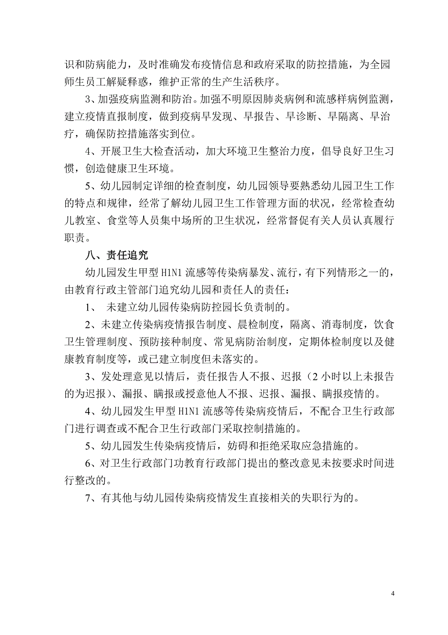 幼儿园预防与控制甲型H1N1流感工作应急预案.doc_第4页