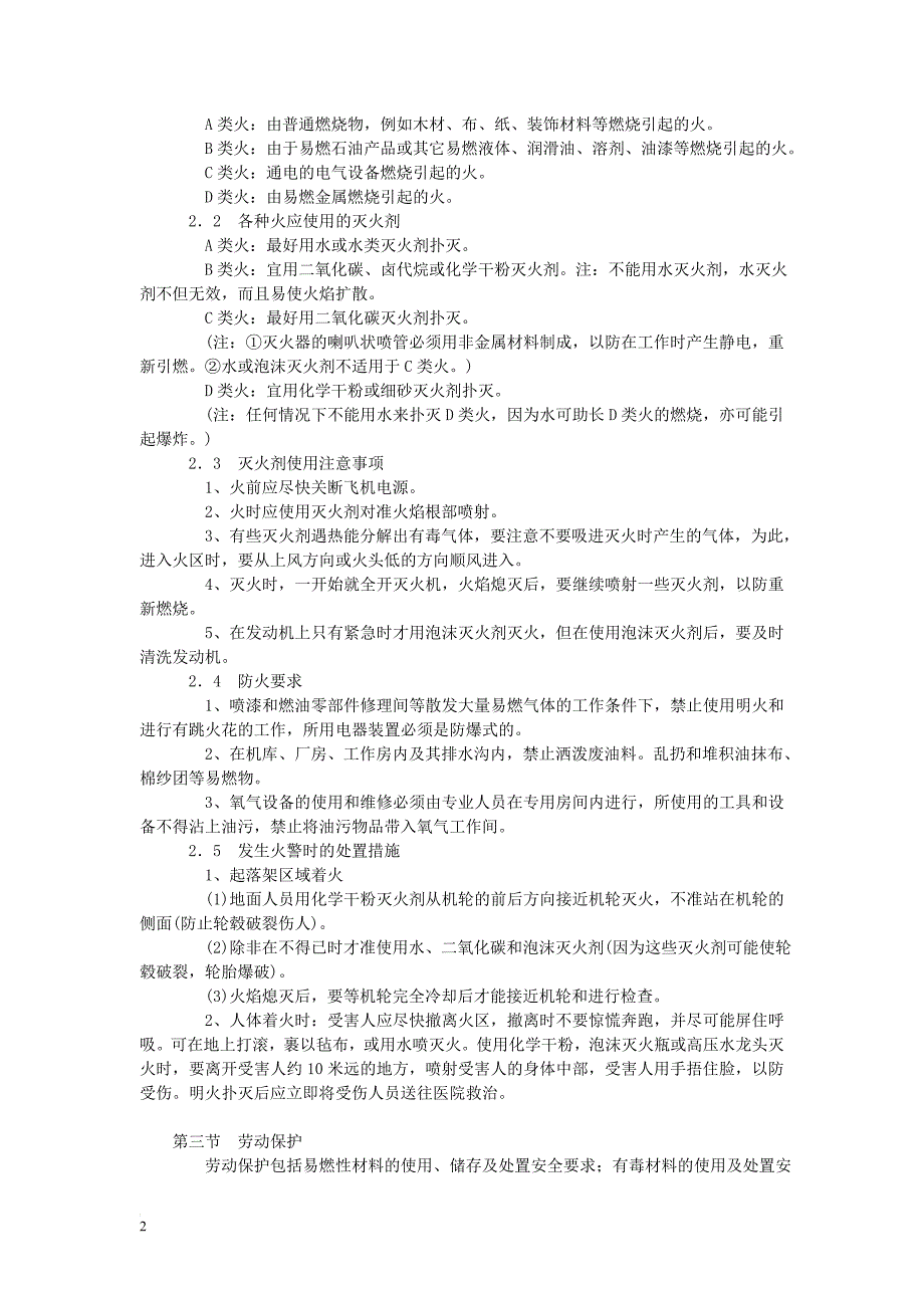 飞机附件维修知识外场和车间安全常识_第2页