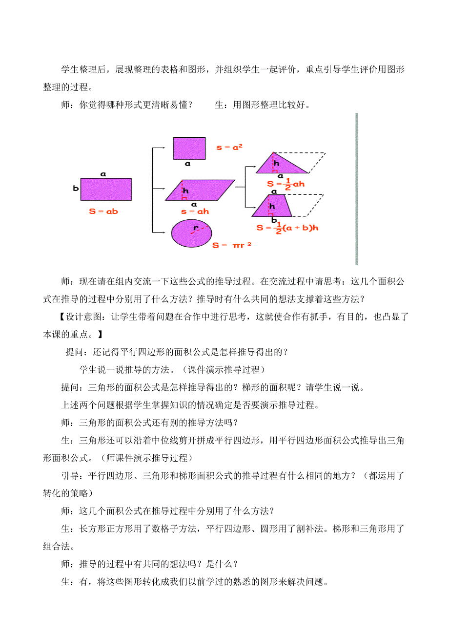 平面图形的面积复习课案例_第3页