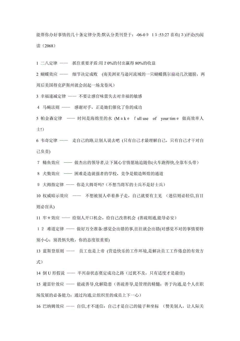 能帮你办好事情的几十条定律分类_第1页