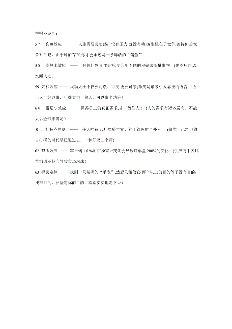 能帮你办好事情的几十条定律分类_第5页