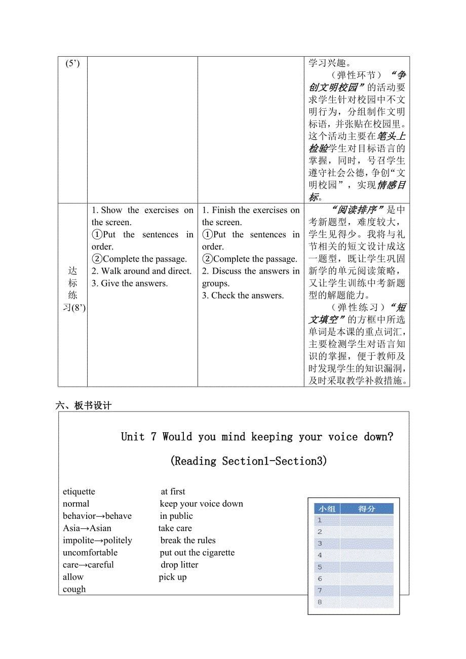 初中英语八年级下册Unit 7 Would you mind keeping your voice down说课稿_第5页