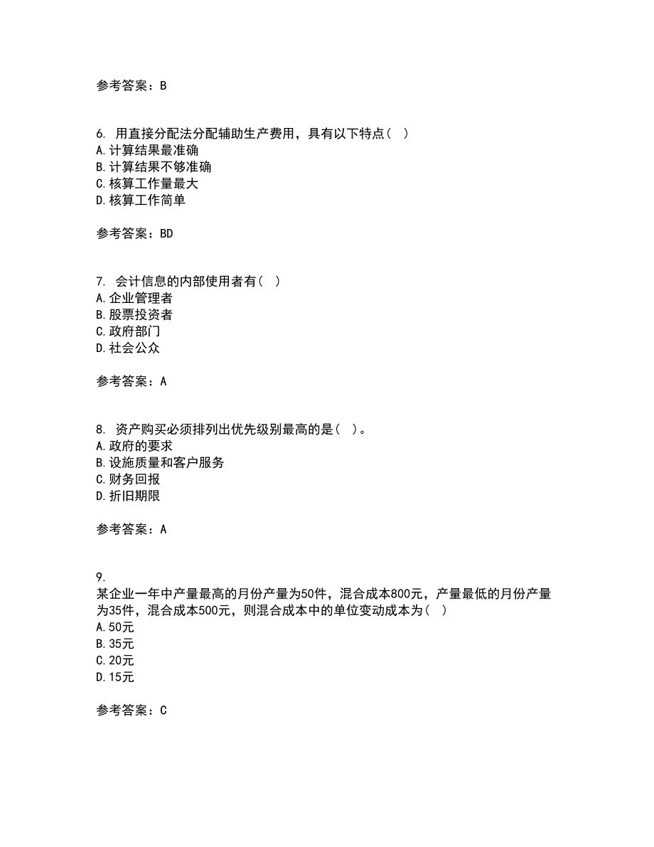 福建师范大学21秋《管理会计》平时作业一参考答案8_第2页