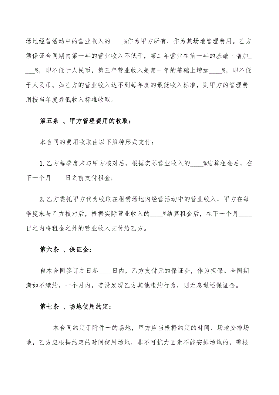 2022年培训场地租用合同范文_第2页