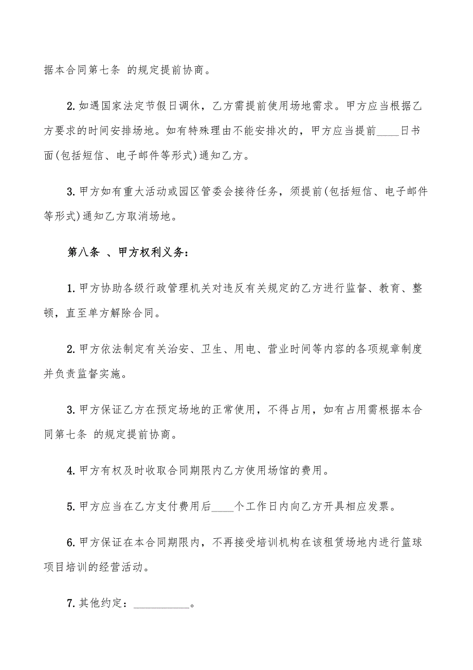 2022年培训场地租用合同范文_第3页