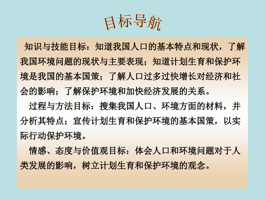 最新计划生育与保护环境的基本国策_第3页