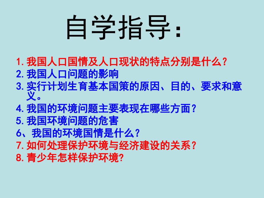 最新计划生育与保护环境的基本国策_第4页