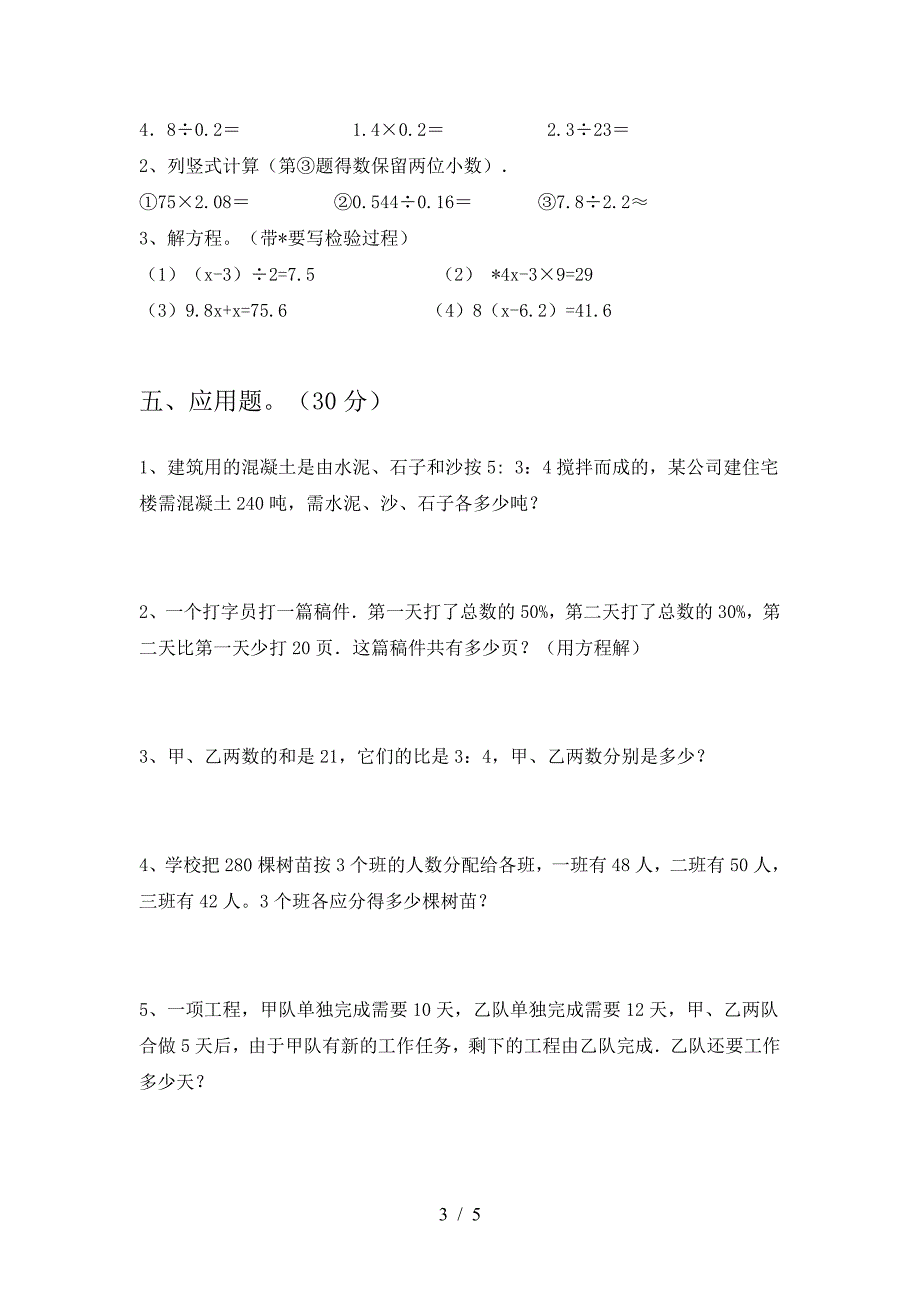 最新人教版六年级数学下册一单元综合试题.doc_第3页