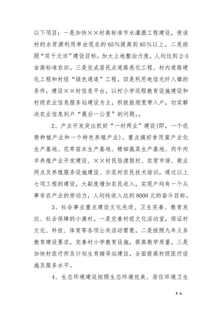 关于建设社会主义新农村的报告.doc_第5页