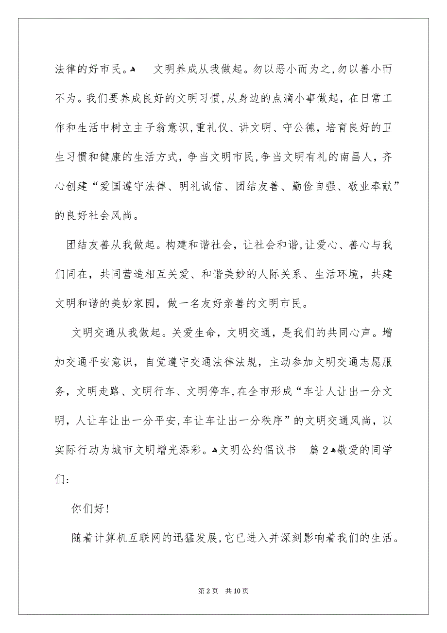 文明公约倡议书汇总五篇_第2页