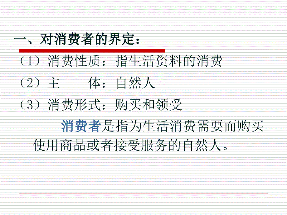 七章消费者权益保护法_第3页